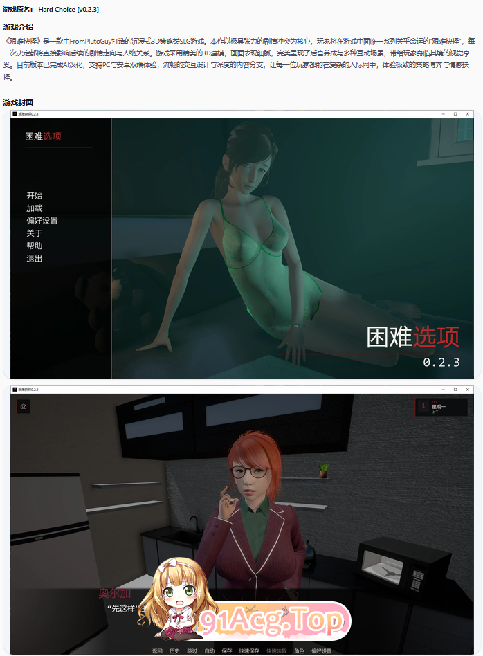 艰难抉择0.2.3 双端 AI汉化更新版 预览图