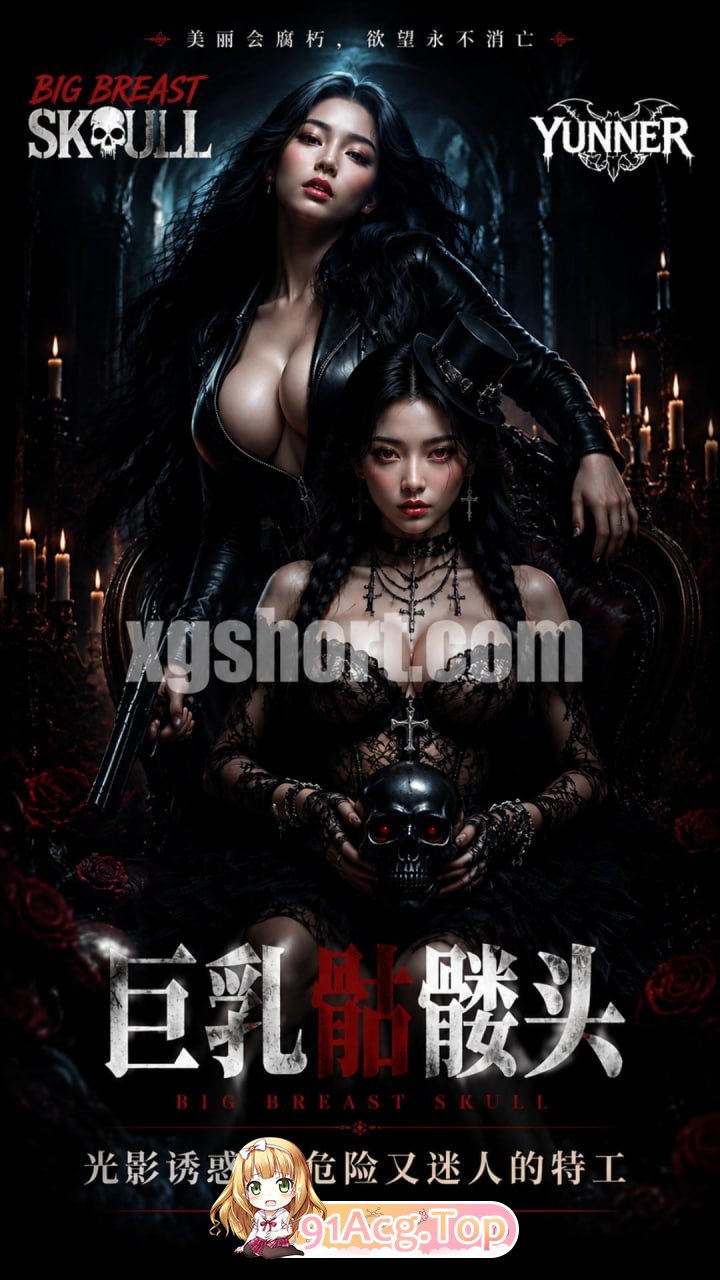 AI视频-骷髅头&危险又迷人的特工&光影诱惑MIX 动漫视频 预览图