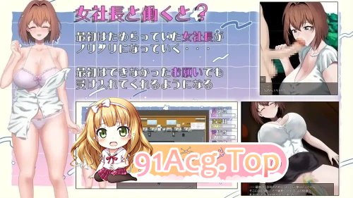 与隐藏的淫乱女社长的H剧情体验课程 PC端 汉化版 预览图