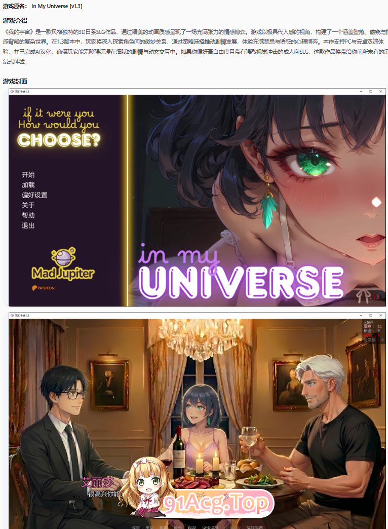 我的宇宙1.3 双端 AI汉化更新版 预览图