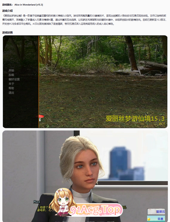 爱丽丝梦游仙境15.3 双端 AI汉化更新版 预览图
