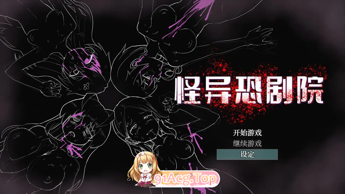 怪异恐剧院 The Monstrous Horror Show 双端 完整版 预览图