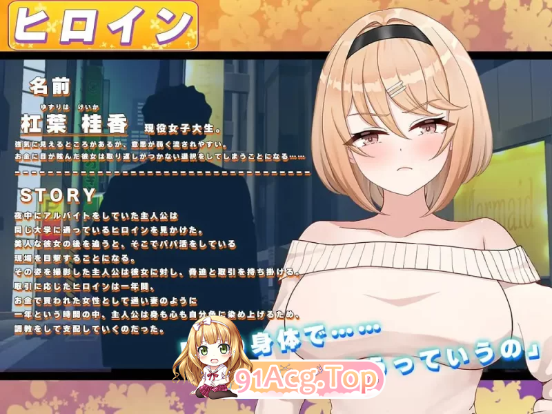 Fragrant Olive ~ 强势女大学生的快乐堕落 v26.04.22 (v2) PC端 汉化版 预览图
