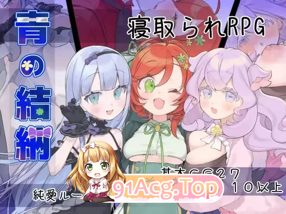 青的结纳 青の结纳 v1.03 PC端 汉化更新版 预览图