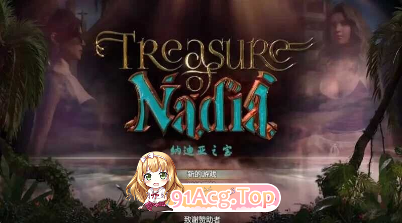 纳迪亚之宝 Treasure of Nadia 完结版 双端 预览图