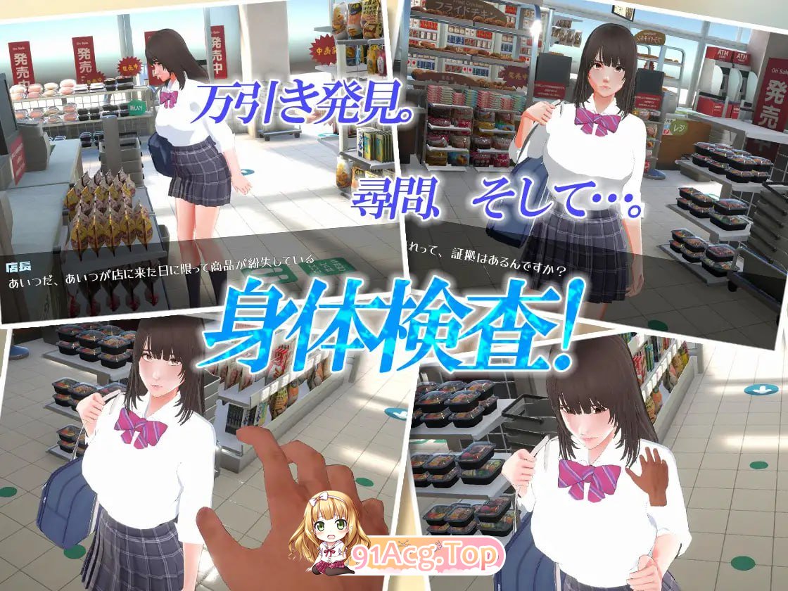 PCRPG机翻汉化 偷窃少女 触摸身体检查～万引き娘 ～おさわり身体検査～ PC端 AI汉化版 预览图