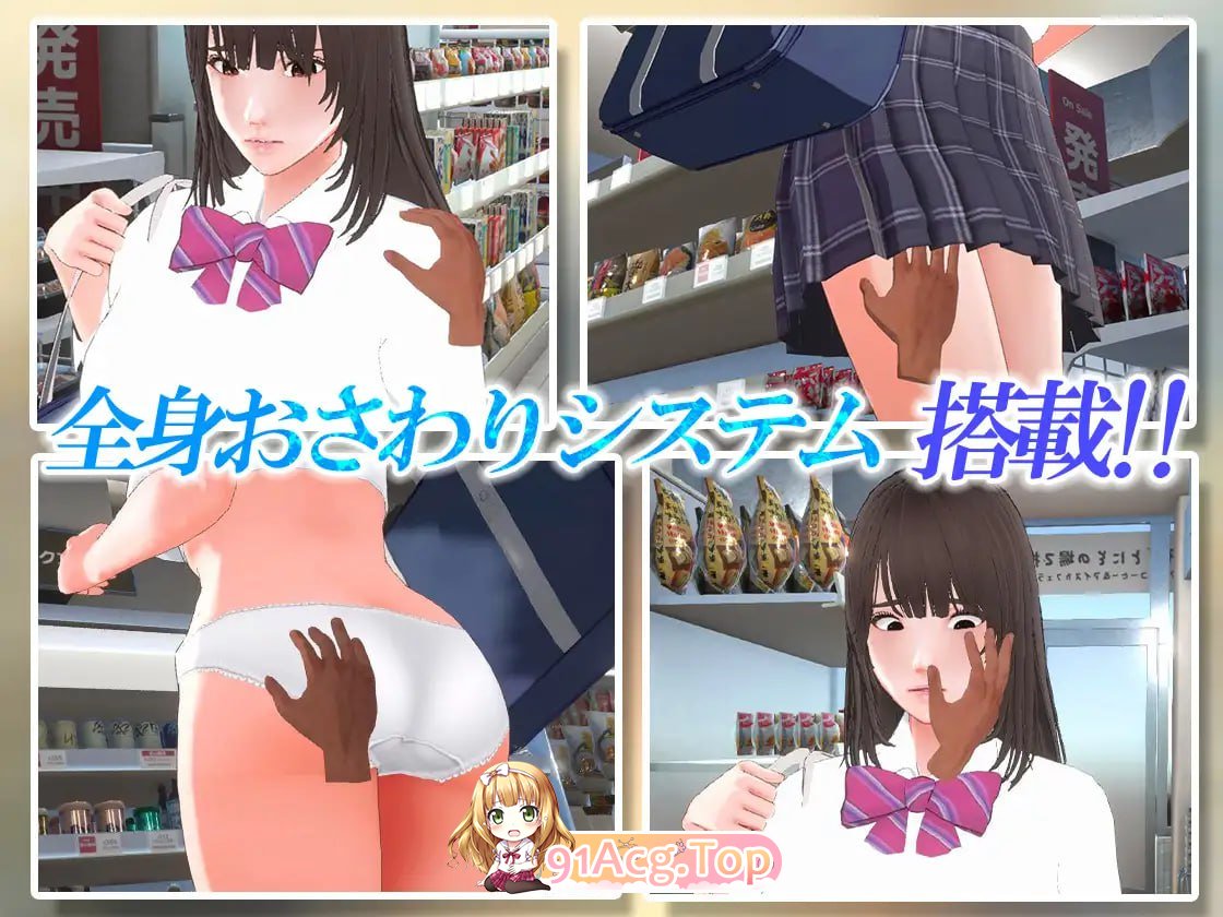 PCRPG机翻汉化 偷窃少女 触摸身体检查～万引き娘 ～おさわり身体検査～ PC端 AI汉化版 预览图
