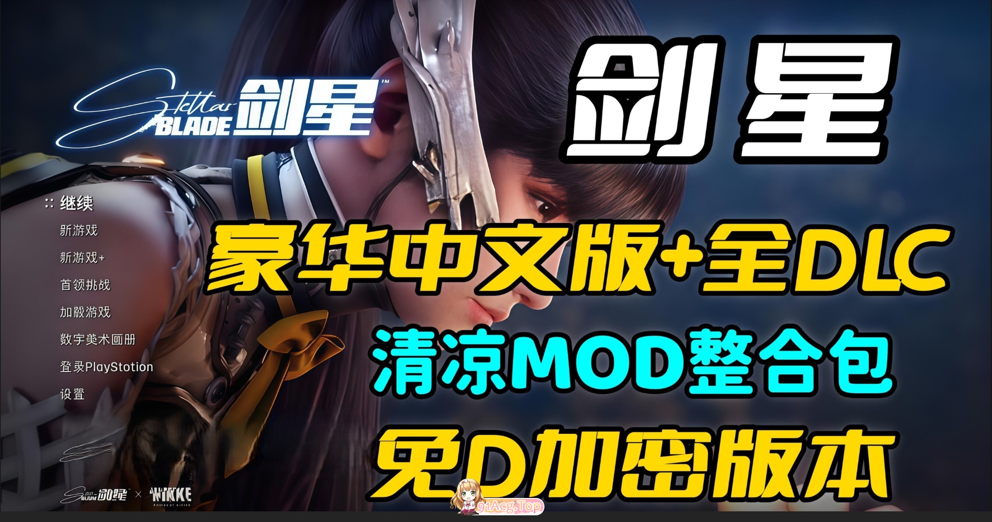 剑星 Ver1.41 完美破解中文版 非虚拟机 +绅士MOD整合包 清凉服装&功能M PC端 官中版 预览图