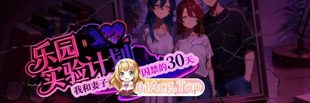 乐园实验计划 我和妻子在孤岛被困于的30天 EdenPlan v0.43d 官方中文版 双端 官中版 预览图