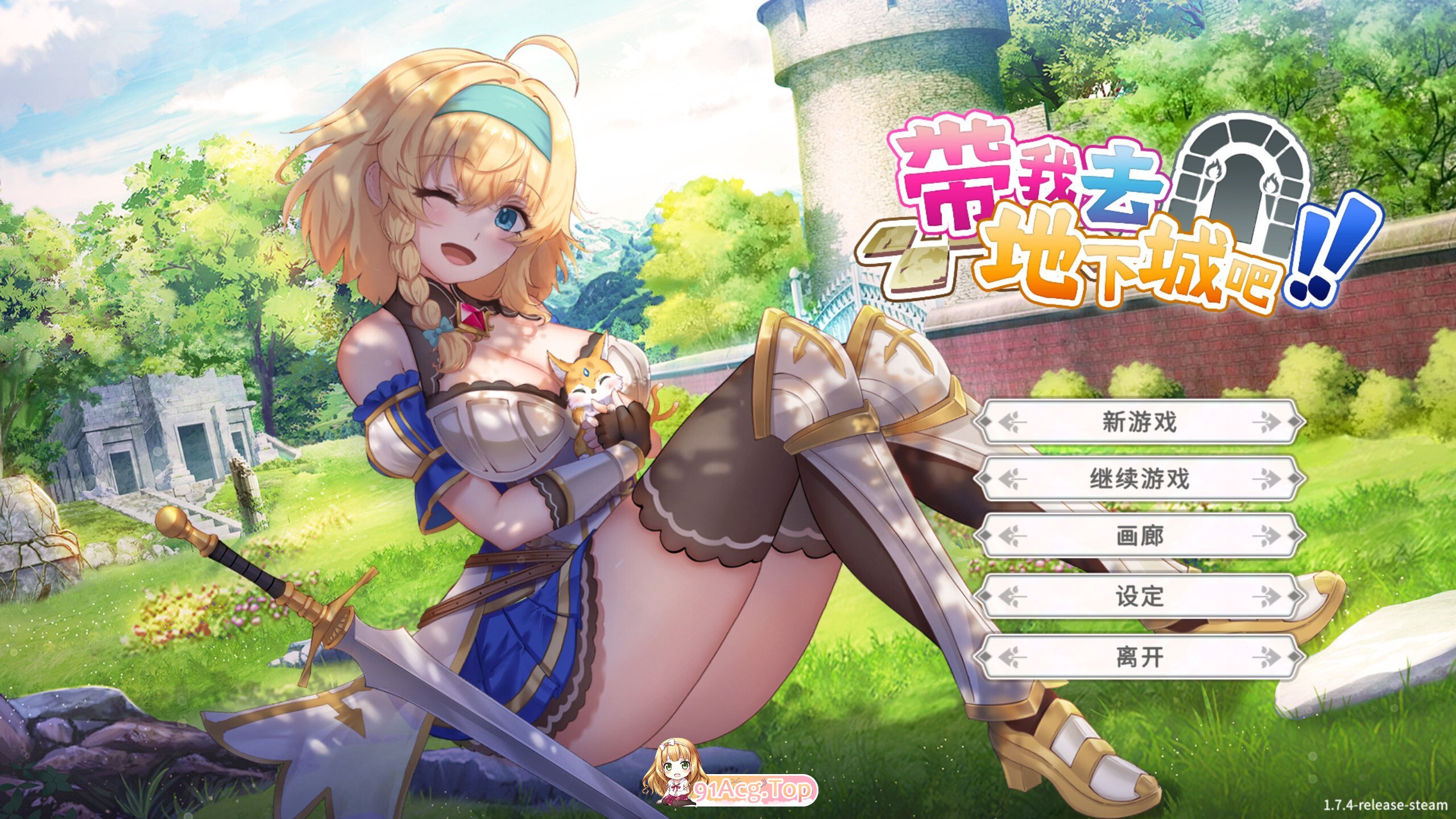 带我去地下城吧！！ 連れてって、ダンジョンへ！！ Take Me To The Dungeon!! v1.7.4 官方中文步兵版 PC端 官中高清完整版 预览图