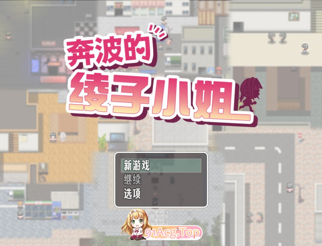 奔波的绫子小姐 绫子さんの奔走 BOKIBOKI官方中文步兵版 双端 官中无码 预览图
