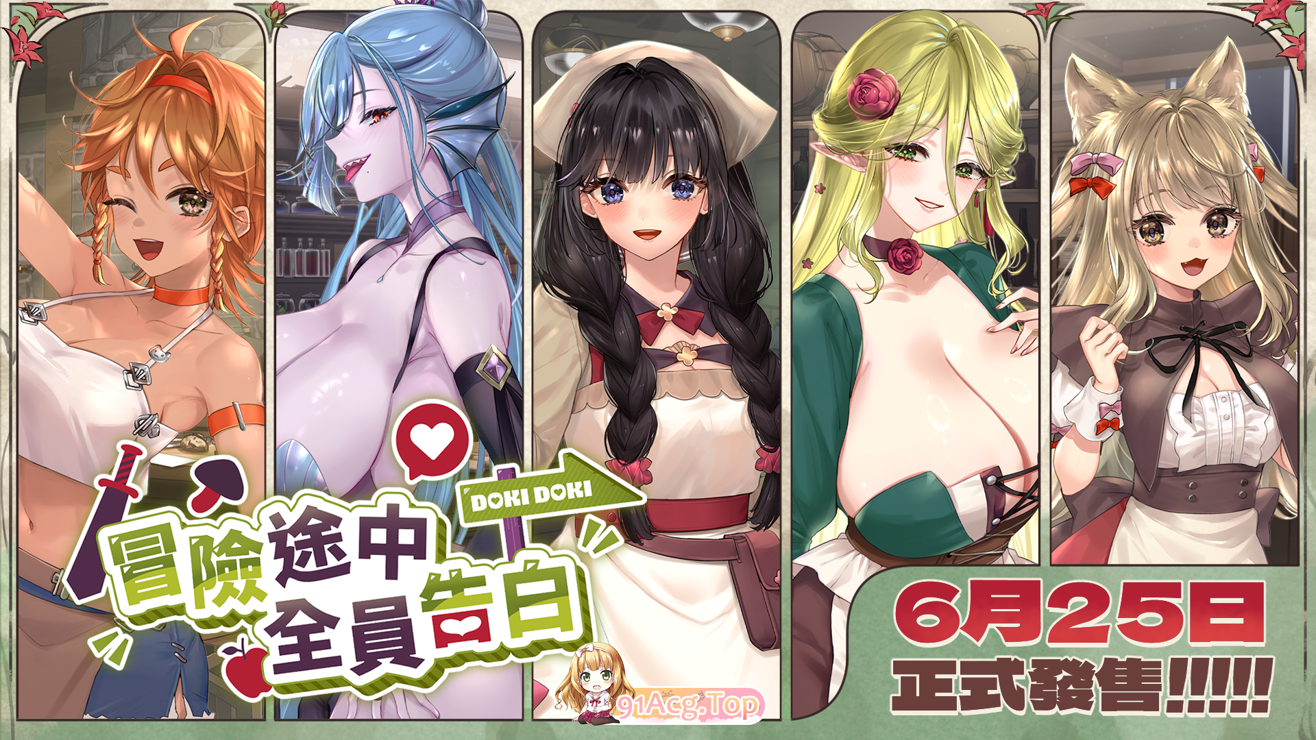 冒险途中全员告白 Love Confessions on the Adventure 冒険の途中で全員に告白された v1.6.8h 官方中文步兵版 PC端 官中高清完整版 预览图