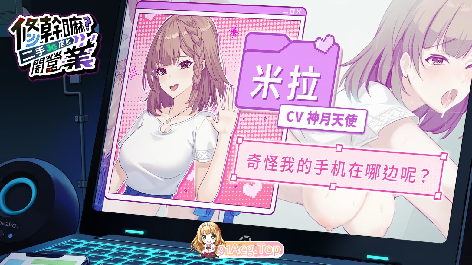 修干嘛？二手3C店的闇营业 Sex v1.14a 安卓端 官中步兵 预览图
