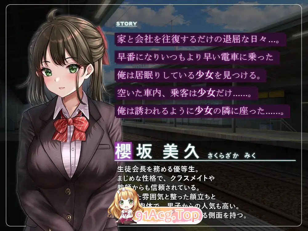 SLG [SLG/2D/日式]通学痴○车厢～纯情JK～（通学痴○車両～純情JK、淫欲に堕つ～）AI汉化 PC端 日文原版 预览图