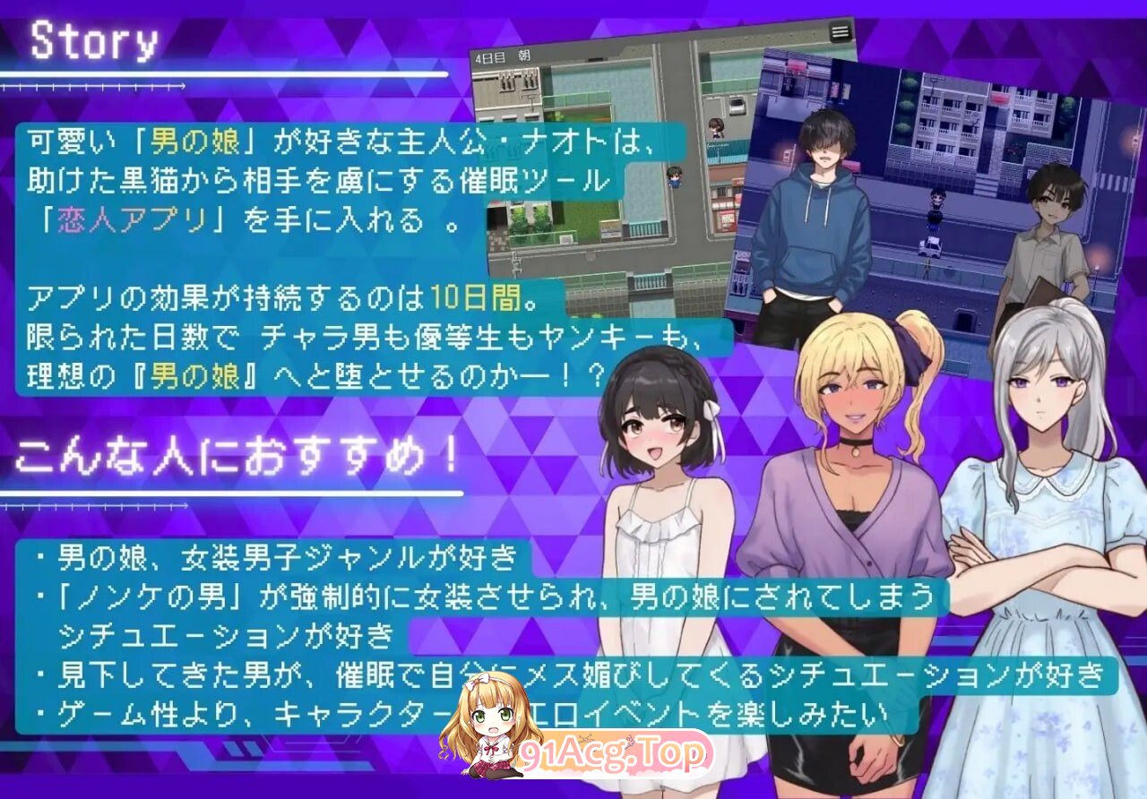 RPG [RPG/2D/日式]直男娘化计划！恋人APP打造伪娘的10日调教ノンケ男を強○メス化! 恋人アプリで男の娘にする10日間のわからせ調教AI汉化 PC端 AI汉化版 预览图