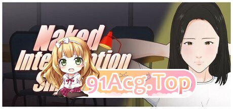 SLG [SLG/官中步兵/日式]赤裸审讯模拟器 Naked Interrogation Simulator PC端 官中步兵 预览图