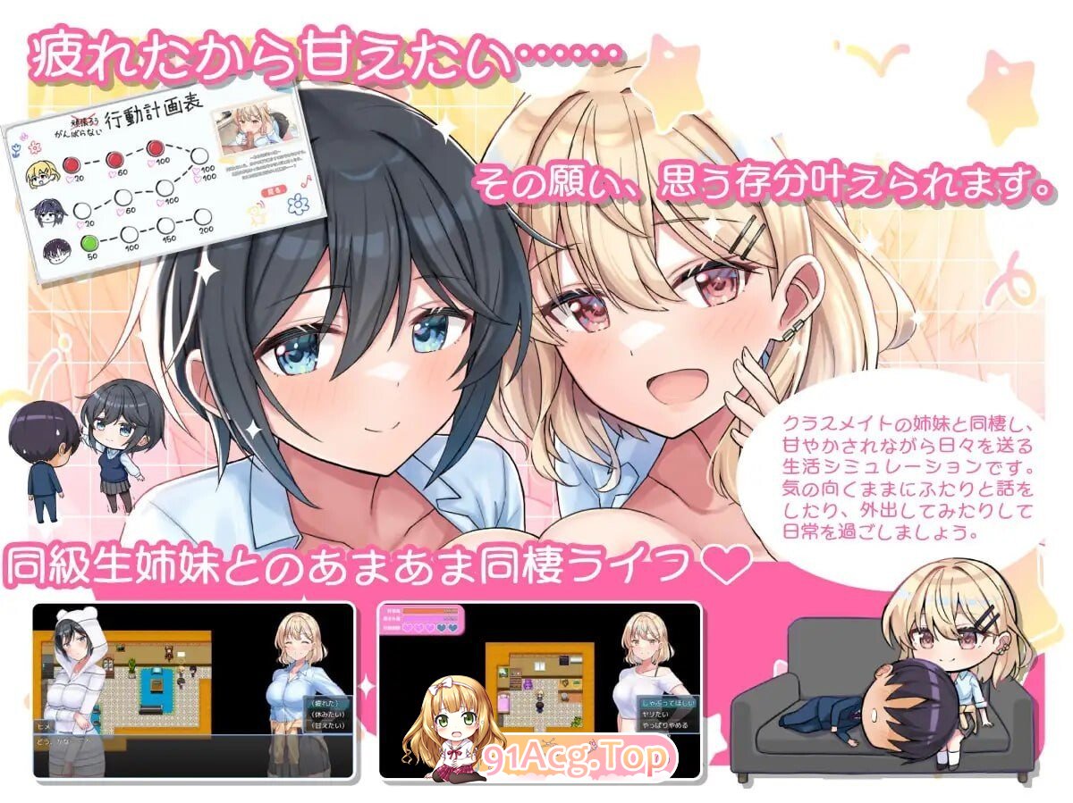 甜蜜姐妹的治愈同居生活 あまあま姉妹とゆるゆる癒され性活AI汉化 PC端 AI汉化版 预览图