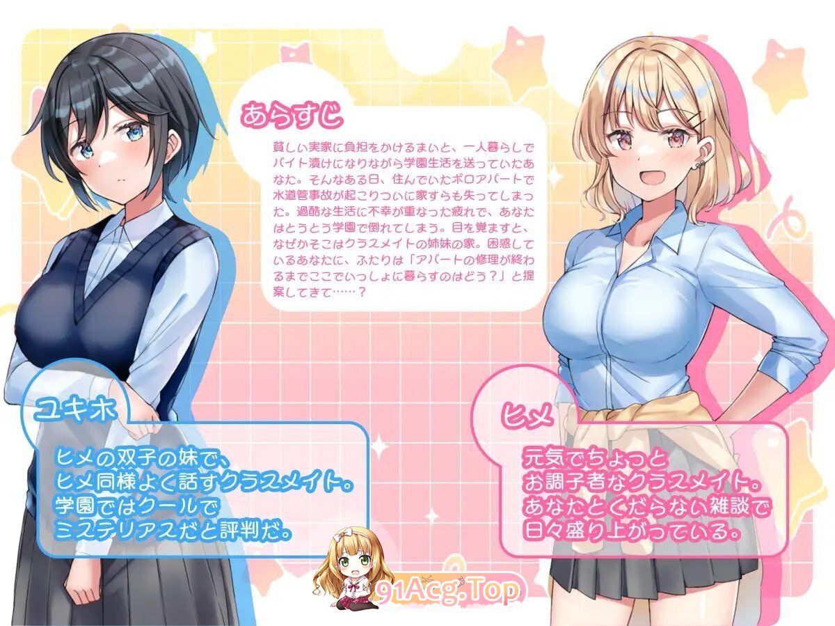 甜蜜姐妹的治愈同居生活 あまあま姉妹とゆるゆる癒され性活AI汉化 PC端 AI汉化版 预览图