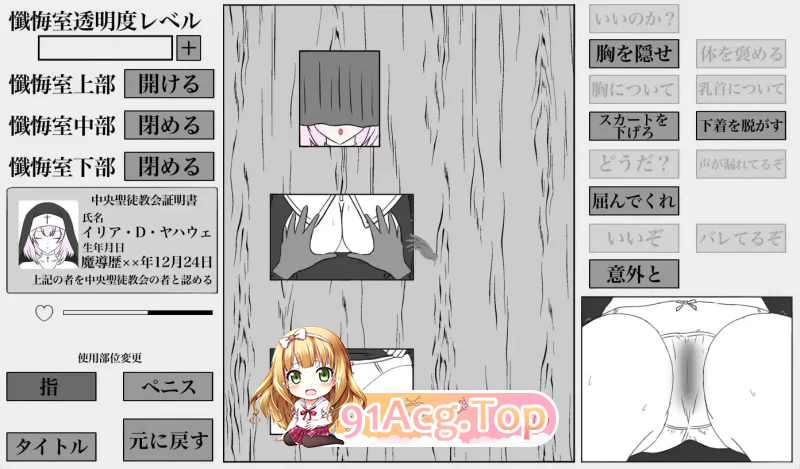 秘密忏悔室 秘密の懺悔室 v1.0.0 PC端 预览图