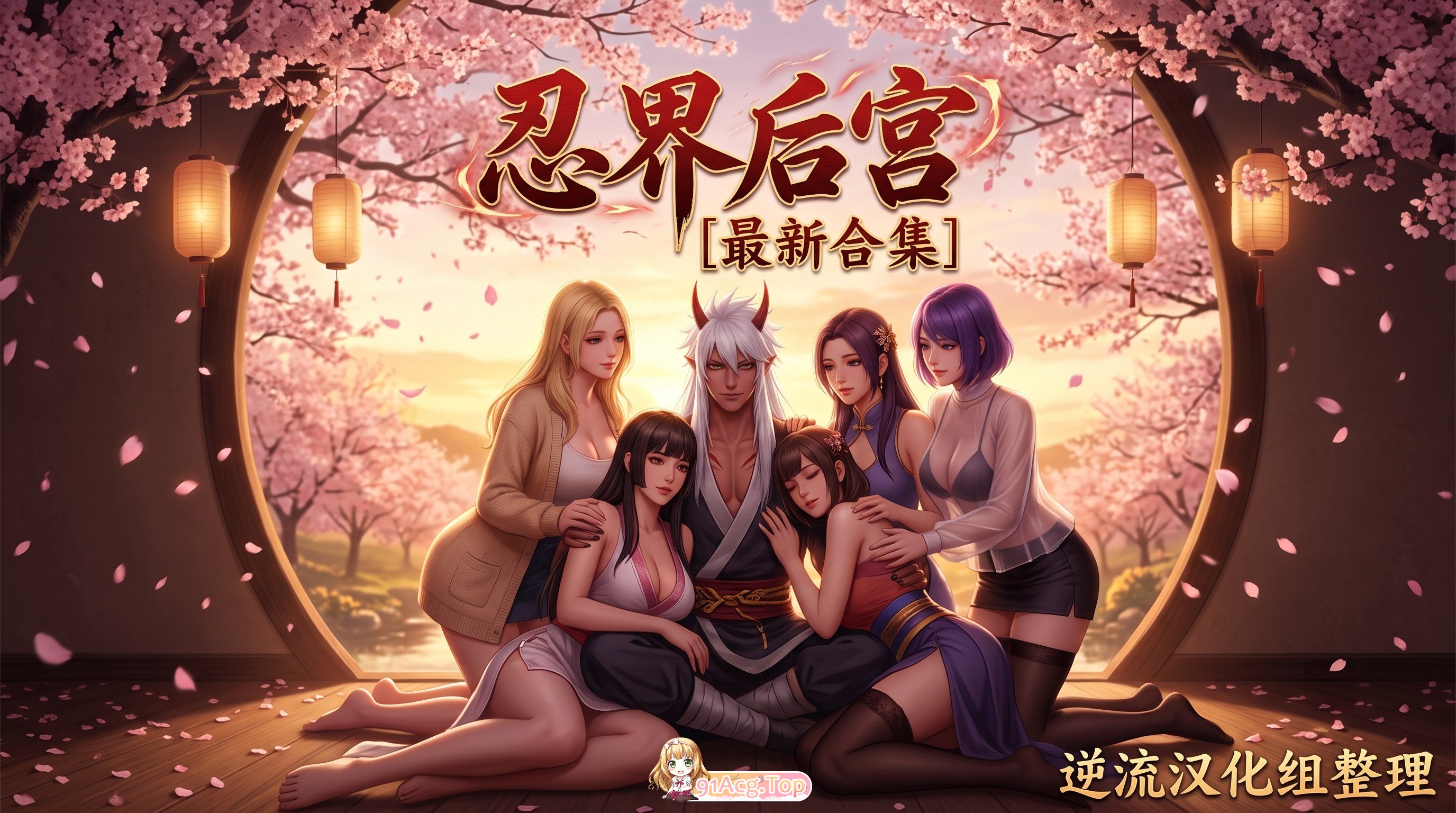 整理 Ai短剧忍界后宫1-3集 动漫视频 PC端 预览图