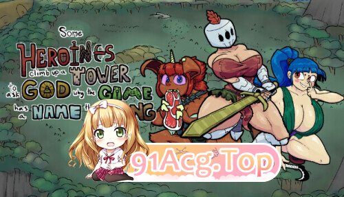 Some Heroines Climb Up a Tower ...略 v2.152女主角进入一款本应十分普通的常规角色扮演游戏 PC端 AI汉化版 预览图