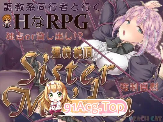 连续绝顶 Sister Maiden 連続絶頂 Sister Maiden PC端 预览图