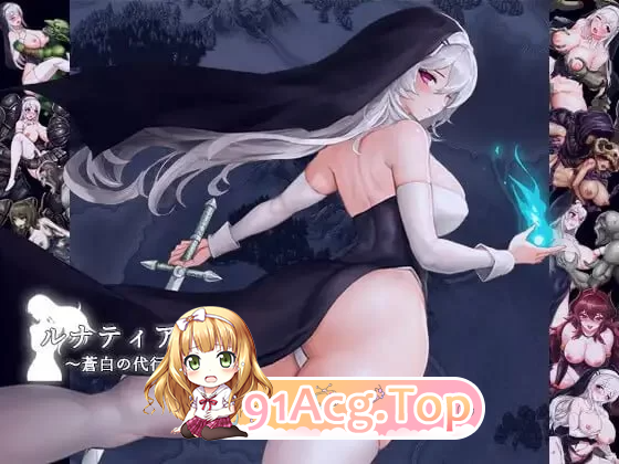 露娜蒂亚誓约～苍白代行者～ルナティア誓約～v1.0.2 安卓端 预览图
