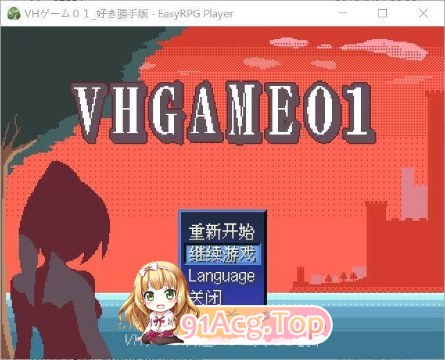VHGAME01_胜手版 VHゲーム0１_好き胜手版 v1.07a PC端 汉化版 预览图
