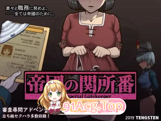 帝国入境所 帝国の関所番 帝国的守门者 帝国审查所 v1.03 安卓端 官中高清版 预览图
