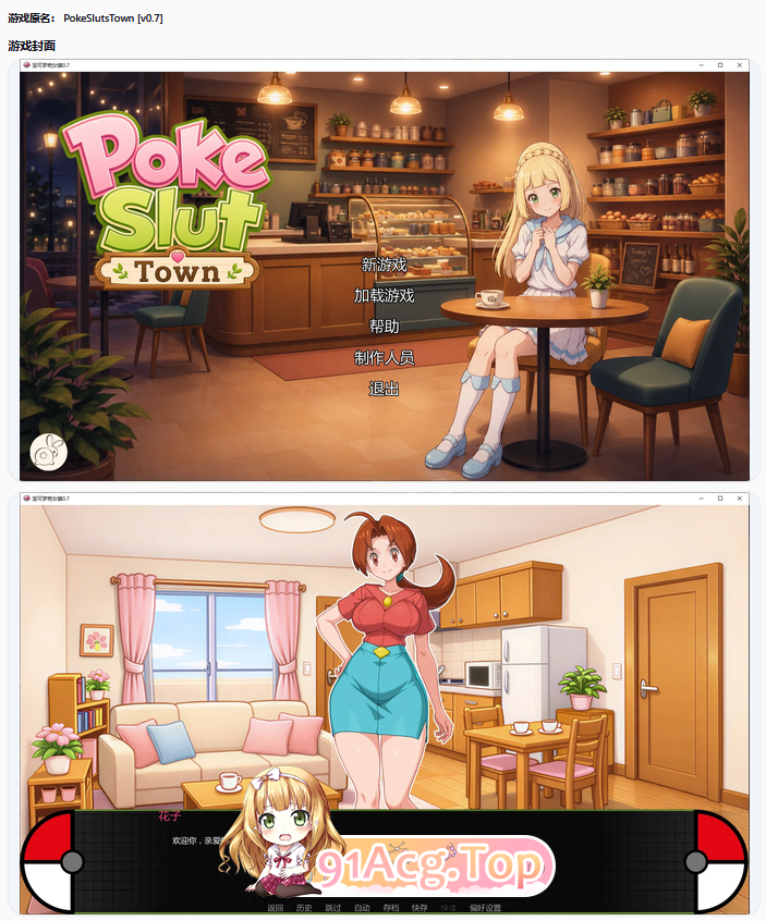 宝可梦艳女镇0.7 双端 AI汉化更新版 预览图