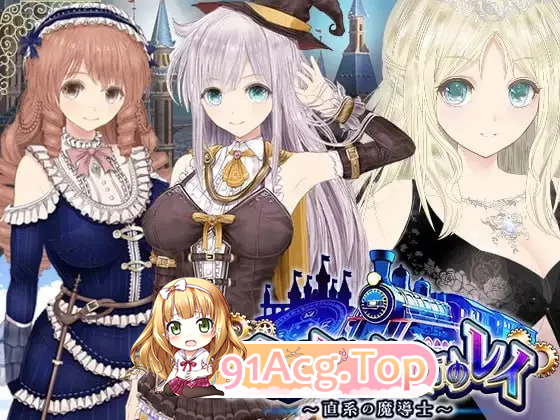 浮游魔法都市的蕾直系魔导士 PC端 汉化版 预览图