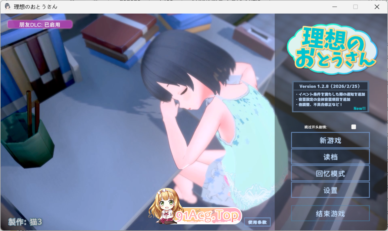 理想的父亲/理想的爸爸~和爱女的同居生活~ v1.2.8 官方中文版含DLC v1.0.2 双端 官中版 预览图