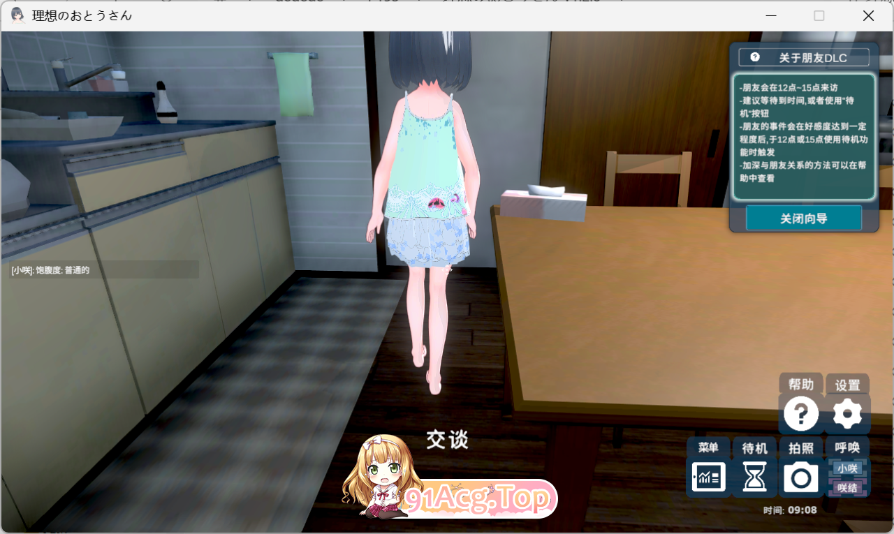 理想的父亲/理想的爸爸~和爱女的同居生活~ v1.2.8 官方中文版含DLC v1.0.2 双端 官中版 预览图
