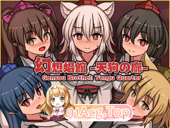 幻想娼馆-天狗之廓 - 幻想娼館-天狗の廓 - V1.05 双端 完整版 预览图
