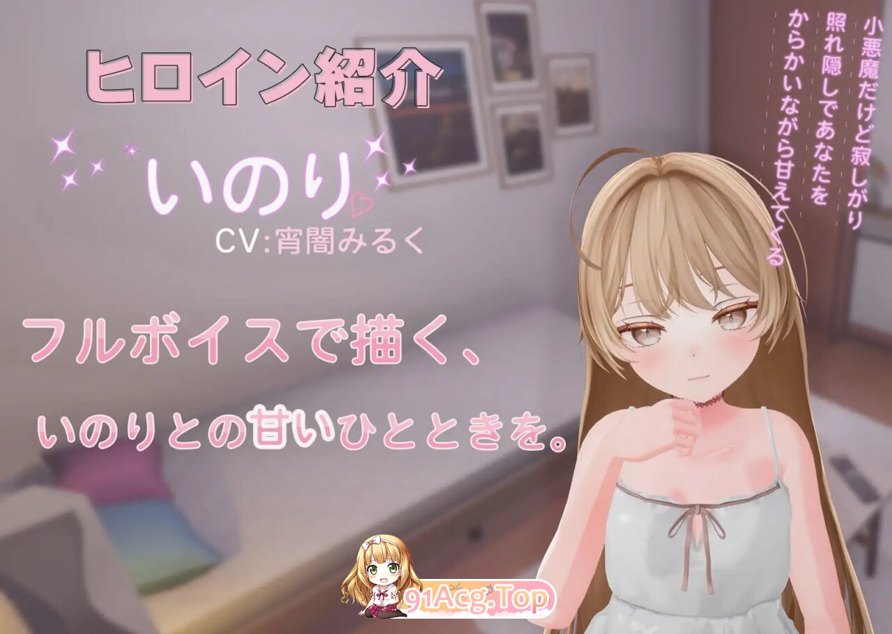 小恶魔后辈祈与甘甜融化之性爱♡ 小悪魔後輩いのりと甘とろえっち PC端 日文原版 预览图