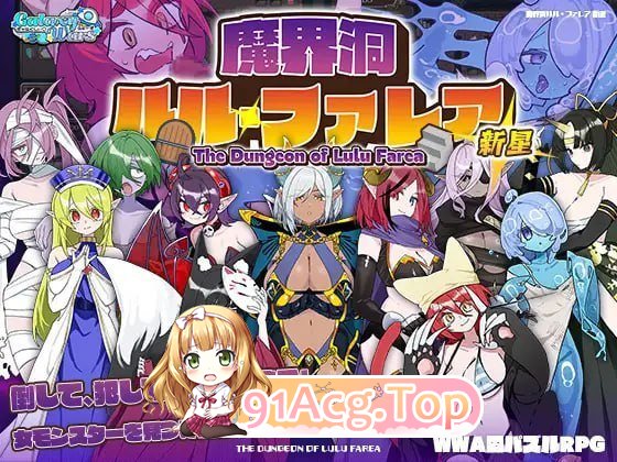 魔界洞露露·法蕾亚 新星 内嵌作弊 PC端 官中高清版 预览图