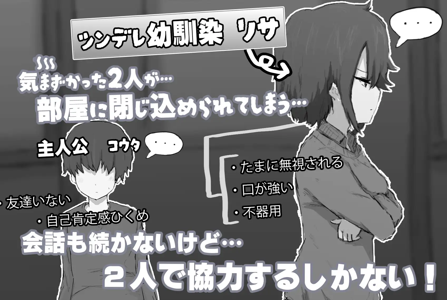 ツンデレ幼馴染と〇〇しないと出られない部屋 PC端 AI汉化版 预览图
