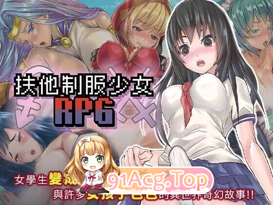 フタナリ制服少女RPG～v1.12 PC端 官中高清版 预览图