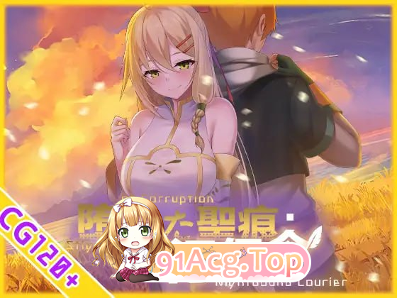 堕落的圣痕：夜行传令 堕ちた聖痕：夜行伝令 v1.12 存档 PC端 官中高清版 预览图