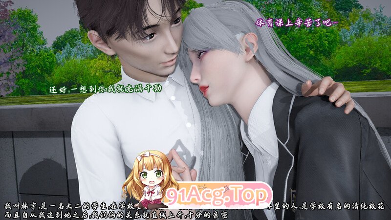 3D女友清纯校花女友为他人的 免费版 漫画图集 PC端 预览图