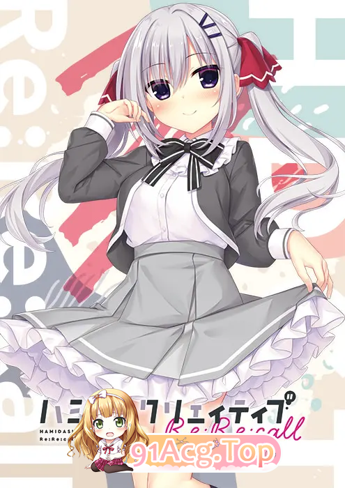 FD2 灵感满溢的甜蜜创想Creative Re:Re:call ハミダシクリエイティブ Re:Re:call 双端 高清版 预览图