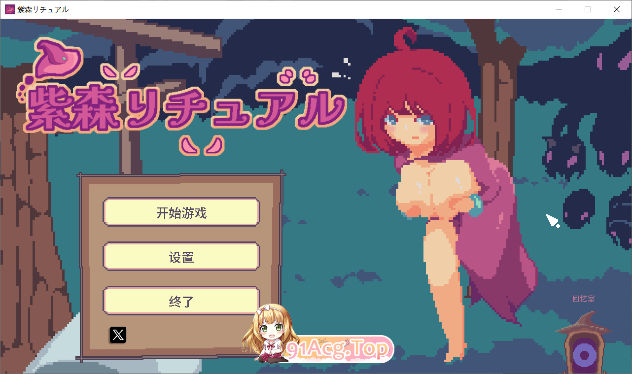 紫森仪式 紫森リチュアルThe Purple Forest Ritual PC端 官中高清版 预览图