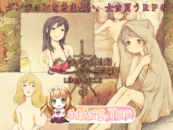 ダンジョンと娼婦 地下城与妓女 v1.3 PC端 汉化版 预览图