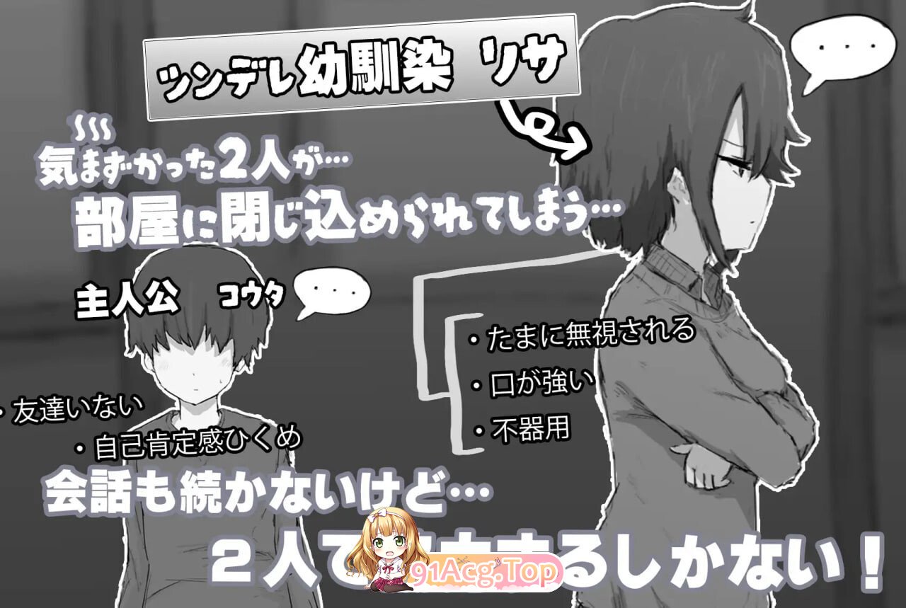 傲娇青梅竹马与不〇〇就无法出去的房间 ツンデレ幼馴染と〇〇しないと出られない部屋 PC端 汉化版 预览图