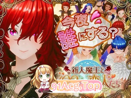 新人魔王与100位恋人 PC端 预览图