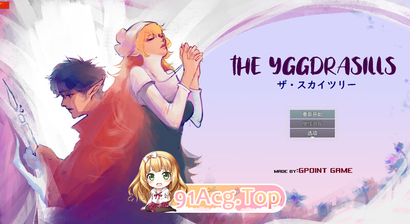 世界树 THE YGGDRASILLS V1.2 PC端 预览图