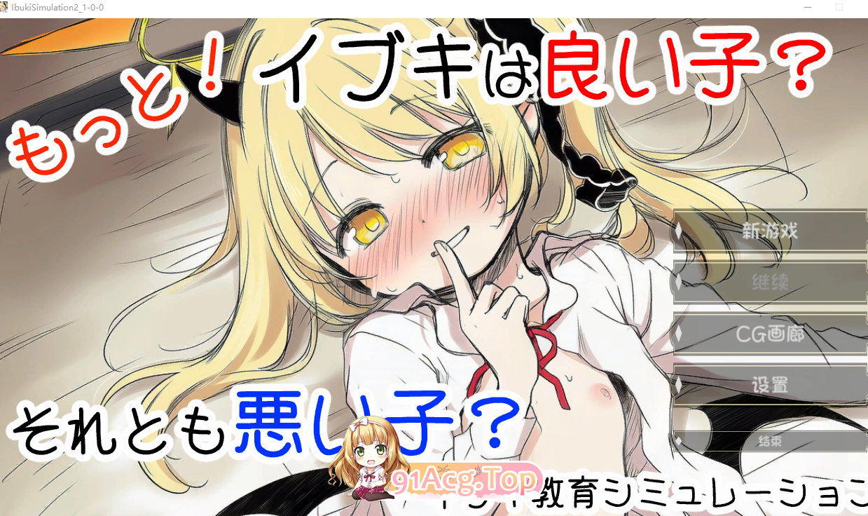 それとも悪い PC端 汉化版 预览图
