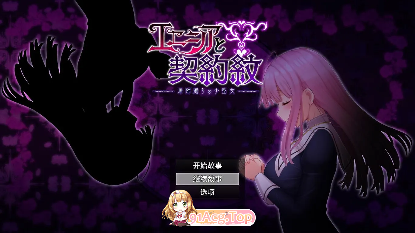 艾妮西娅与契约纹章 V1.20 AI精翻汉化步兵版 PC端 汉化版高清版 预览图