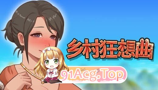 乡村狂想曲 Village Rhapsody V1.7.4 官方中文完结版 双端 官中版 预览图