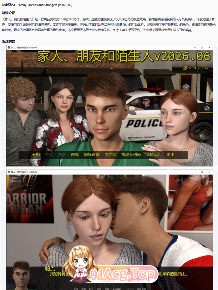 家人、朋友和陌生人v2026.06 双端 AI汉化版 预览图